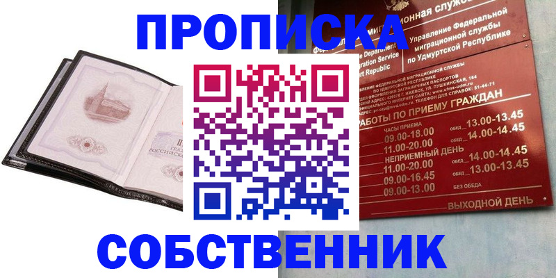 купить прописку в Тихвине