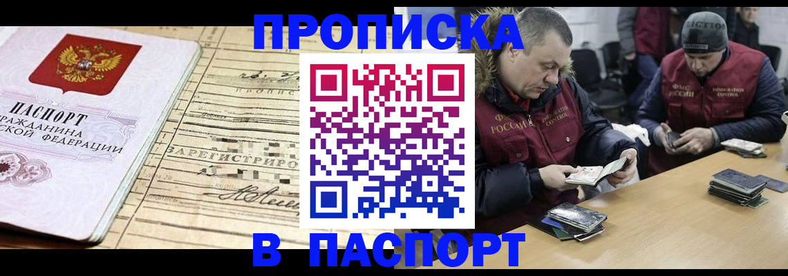 прописка 2025 в Тихвине